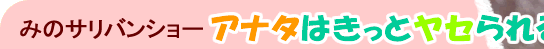 �݂̃T���o���V���[
�A�i�^�͂����ƃ��Z����I