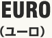 EURO（ユーロ）