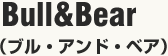 ブル・アンド・ベア(Bull&Bear)