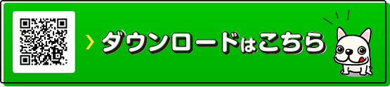 ダウンロードはこちら
