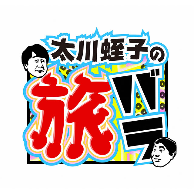 年末特別番組 ダンロップ ダンロップオールシーズンタイヤプレゼントキャンペーン テレビ東京