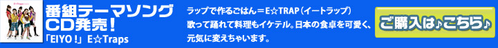EIYO ! E��Traps CD�������I
