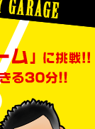 �ԑg���e�F���Y����������l�̓J�b�R�����`!!���T�A�K���b�W�Z�[���ƍ��؃Q�X�g���F�X�ȁu���Y���Q�[���v�ɒ���!!���Y�����Ɠ��̉�]���悭�Ȃ�Q�[�����e���r�̑O�ő̊��ł���30��!!�݂�Ȃ��u�]�����Y���v��b���Č����A�J�b�R�ǂ��Ȃ낤��!!