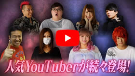 「エンタX」youtubeにて公開中！