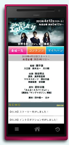 みんな！エスパーだよ！携帯サイト（スマートフォン版）イメージ