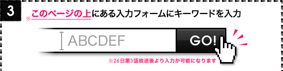 このページの上にある入力フォームにキーワードを入力