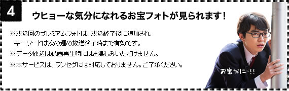 ウヒョーな気分になれるお宝フォトが見られます！