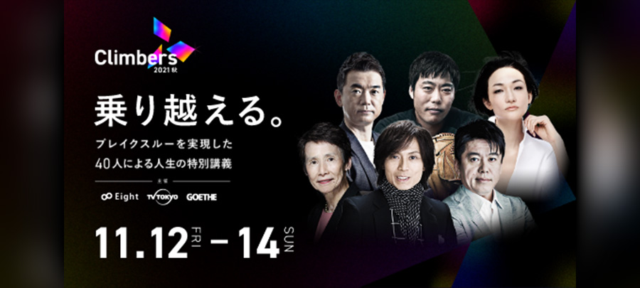 イベントページ テレビ東京