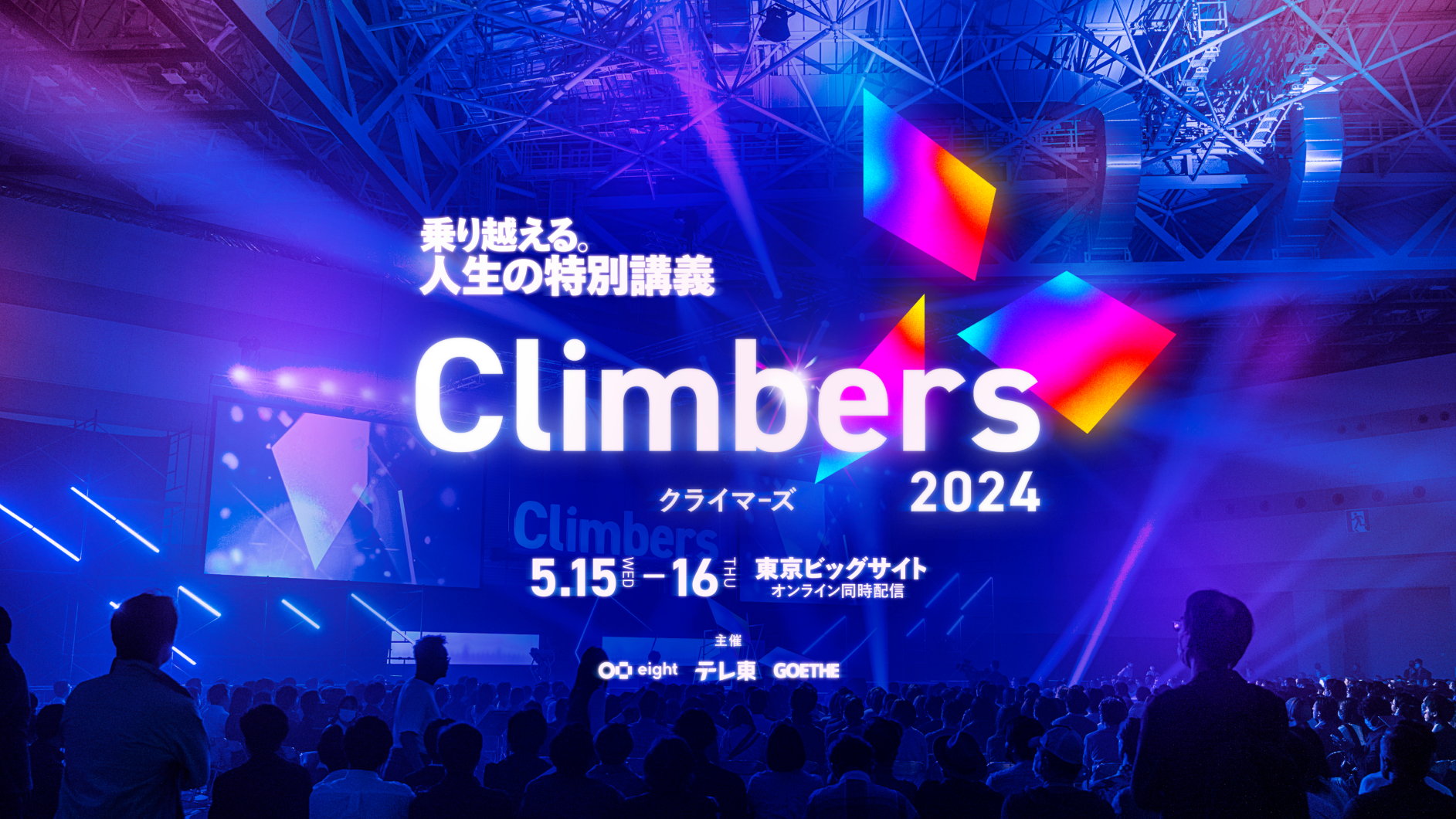 Climbers 2024