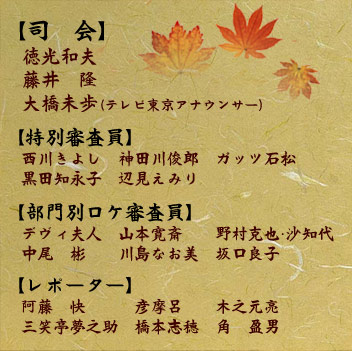 �y�i��z�@�����a�v�@����@���@�勴����

�y���ʐR�����z�@���삫�悵�@�_�c��r�Y�@�K�b�c�Ώ�

�y����ʁi���P�j�R�����z�@�f���B�v�l�@�R�{���ց@�쑺���祍��m��@�����j�@�쓇�Ȃ����@����ǎq

�y�O�������|�[�^�[�z�@�������@�F���C�@�ؔV�����@�O�Β����V���@���{�u��@�p�m�j
