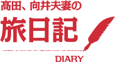 髙田、向井夫妻の旅日記 フィレンツェ編