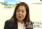 小島貴子さん