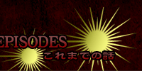 EPISODES ����܂ł̘b