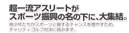 ���ꗬ�A�X���[�g���X�|�[�c�U���̖��̉��ɁA��W���B���N�������X�|�[�c�Ɛڂ���`�����X�𑝂₷���߁A�`�����e�B�S���t�Ό��ɒ��݂܂��B