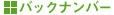�o�b�N�i���o�[