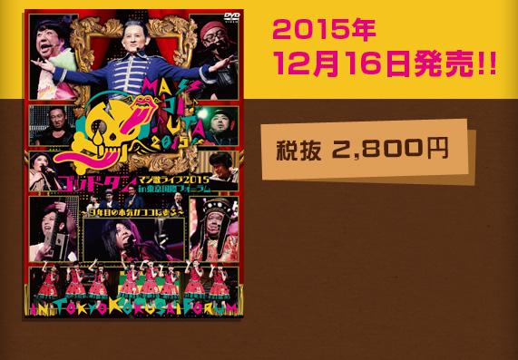 12月16日発売　税抜2,800円