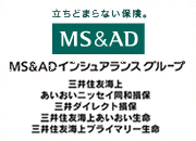立ちどまらない保険。MS&AD