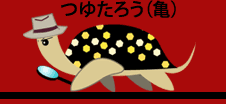 �䂽�낤�i�T�j