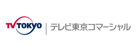 テレビ東京コマーシャル
