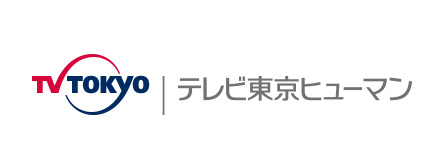 テレビ東京ヒューマン