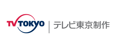 テレビ東京制作（PROTX）