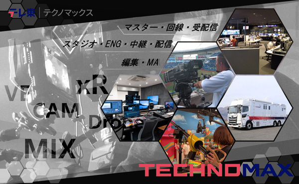 テクノマックス