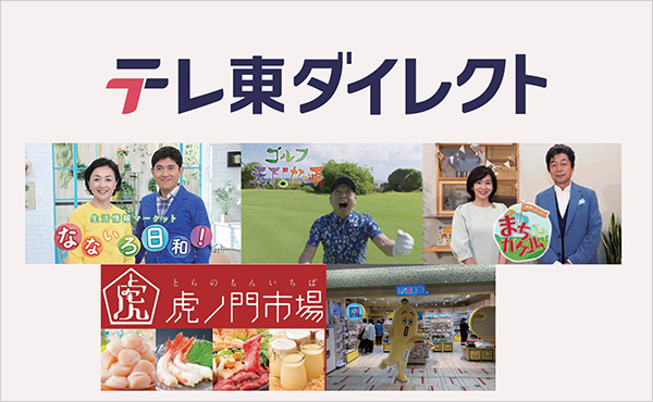 テレビ東京ダイレクト