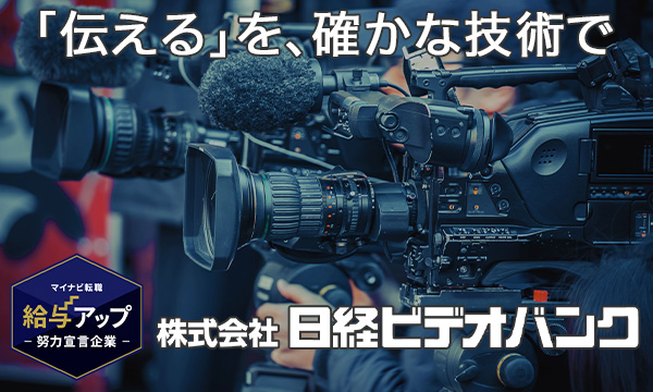 日経ビデオバンク