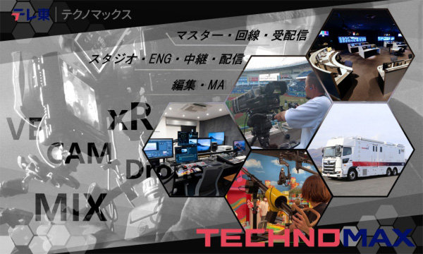 テクノマックス