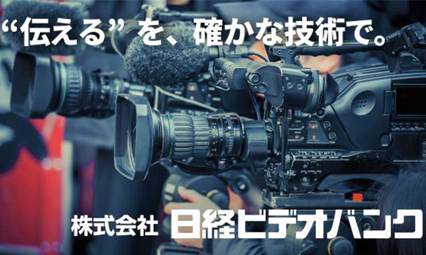 日経ビデオバンク