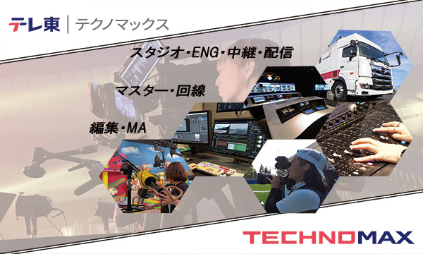 テクノマックス