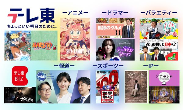 テレビ東京