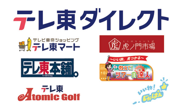テレビ東京ダイレクト