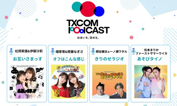 テレビ東京コミュニケーションズ