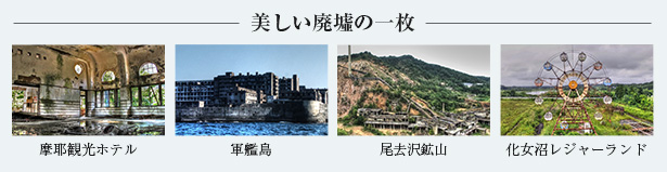 美しい廃墟の一枚
