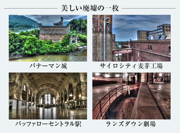 美しい廃墟の一枚