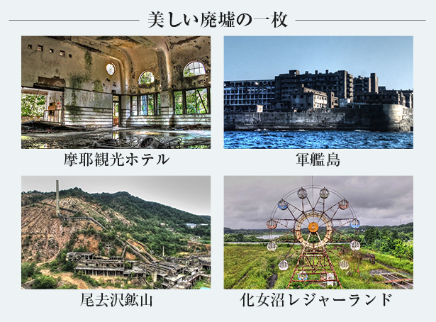 美しい廃墟の一枚