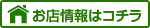 お店情報はコチラ
