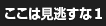 ここは見逃すな１