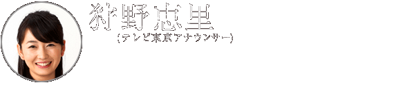 狩野恵里（テレビ東京アナウンサー）