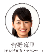 狩野恵里（テレビ東京アナウンサー）