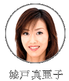 城戸真亜子
