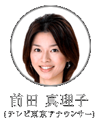 前田真理子（テレビ東京アナウンサー）