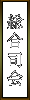 総合司会