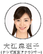 大江麻里子（テレビ東京アナウンサー）