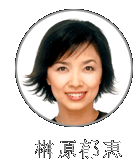 榊原郁恵