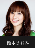 優木まおみ