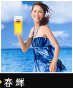春輝