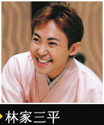 林家三平