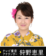 テレビ東京アナウンサー 狩野恵里